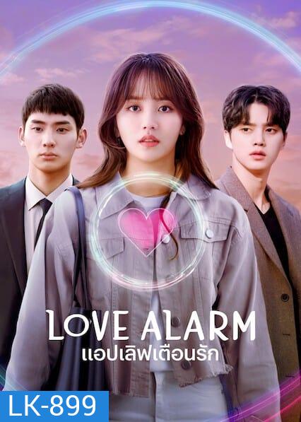 Love Alarm Season 2 แอปเลิฟเตือนรัก ซีซั่น 2 ( 6 ตอนจบ )