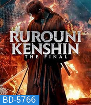 Rurouni Kenshin: The Final (2021) รูโรนิ เคนชิน ซามูไรพเนจร ปัจฉิมบท