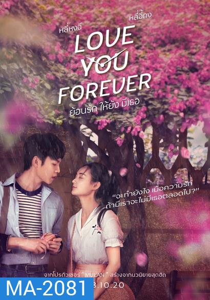 Love You Forever ย้อนรัก ให้ยัง มีเธอ