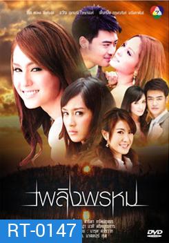 เพลิงพรหม