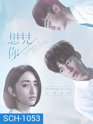 Someday or One Day (26 ตอนจบ)