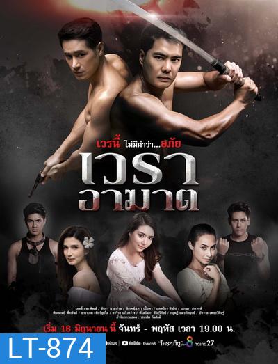 We Ra Akhat เวราอาฆาต (Ep. 1-28 End)