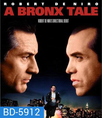 A Bronx Tale (1993) โค่นถนนสายเจ้าพ่อ