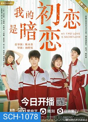 My First Love Is Secret Love (2021) [EP.1-12 END]