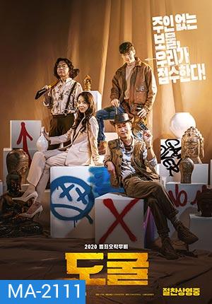 Collectors รวมกันเราฉก (2020)