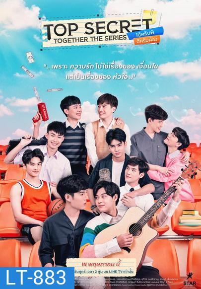 Top Secret Together The Series ได้ครับพี่ดีครับน้อง EP.1-15 (จบ)