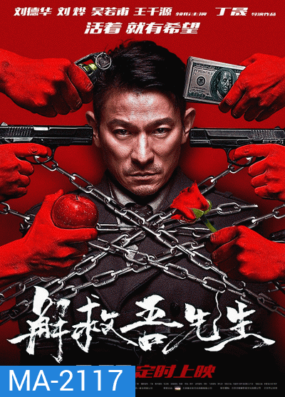 Saving Mr. Wu (2015) พลิกเมืองล่าตัวประกัน