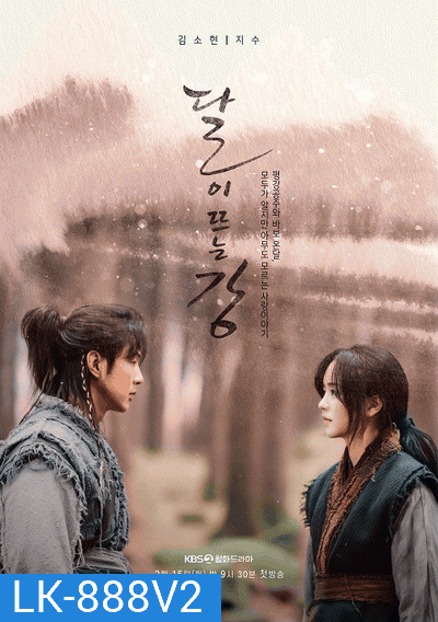 River Where the Moon Rises ลำนำจันทร์ฉาย ( 40 ตอนจบ )