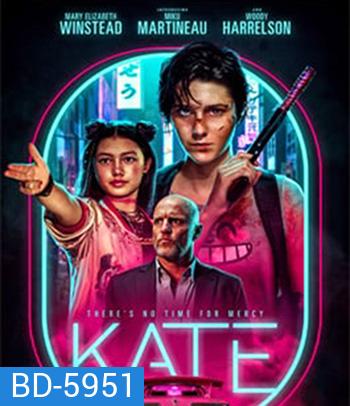 Kate (2021) เคท