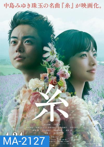 Our Tapestry of Love (2020) ตลอดมา ตลอดไป คือเธอ