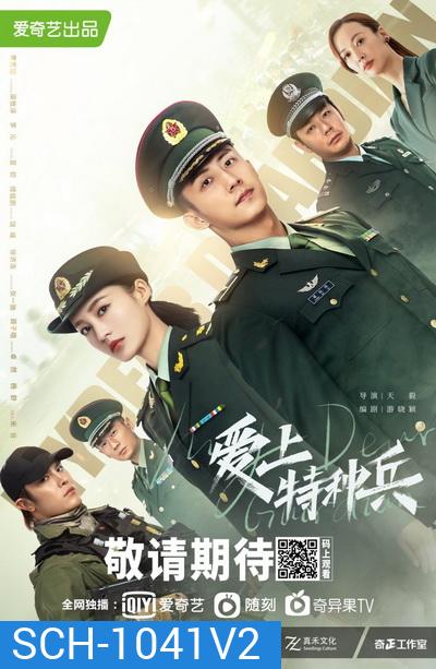 ภารกิจลับ ภารกิจรัก My Dear Guardian [EP.1-40 END]