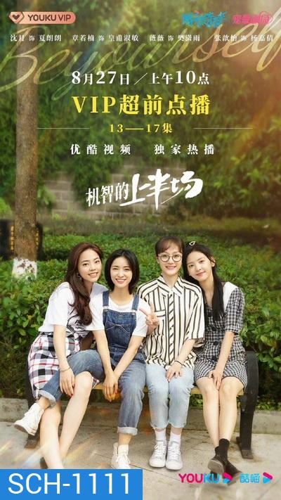 Be Yourself ครึ่งทางฝัน (EP.1-24 END)