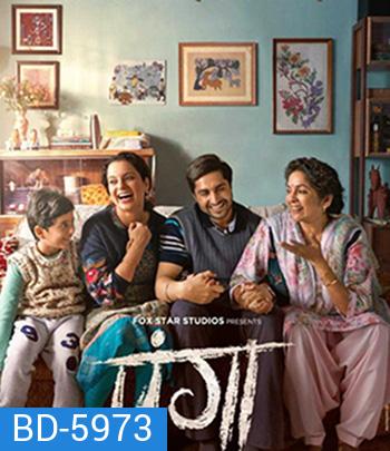 Panga (2020)