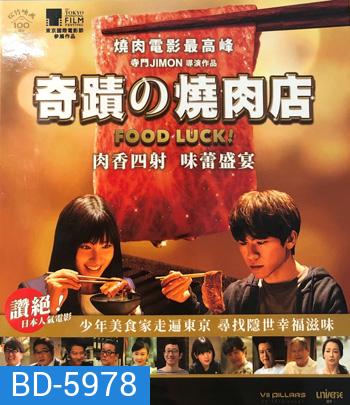 Food Luck (2020)