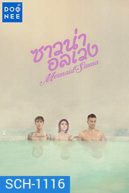 Mermaid Sauna (2018) ซาวน่าอลเวงาวน่าอลเวง Ep.01-8 จบ
