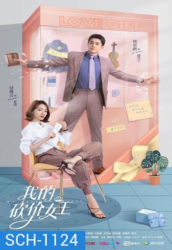 My Bargain Queen ราชินีนักเจรจาของผม ( 40 ตอนจบ )