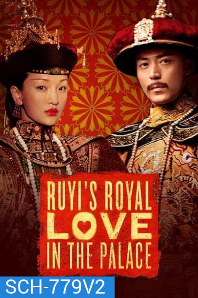 Ruyi s Royal Love in the Palace หรูอี้จ้วน ( 87 ตอนจบ )