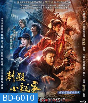 A Writer's Odyssey (2021) จอมยุทธ์ทะลุภพ