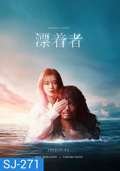 Hyochakusha ผู้มาเยือน (2021)