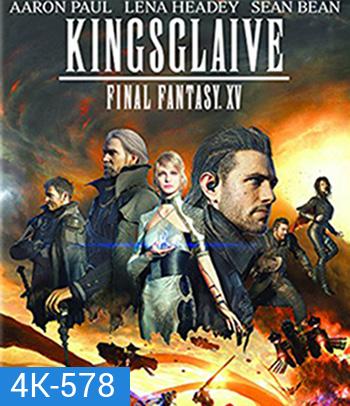 4K - Kingsglaive: Final Fantasy XV (2016) ไฟนอล แฟนตาซี 15: สงครามแห่งราชันย์ - แผ่นหนัง 4K UHD