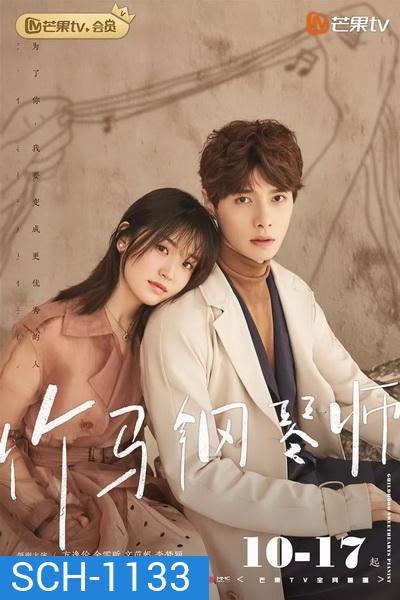 Childhood Sweethearts Pianist เปียโนสื่อรัก [EP.1-28 END]