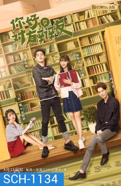 Hello Debate Opponent Season 1 (2019) รักหมดใจยัยคู่ปรับของฉัน ภาค 1 (30 ตอนจบ)