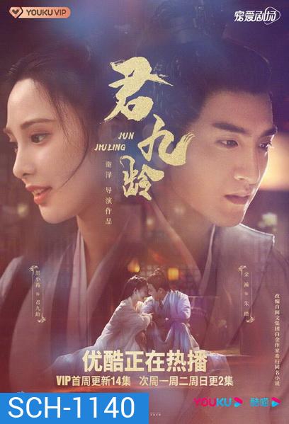 Jun Jiu Ling 2021 หวนชะตารัก ( 40 ตอน End )