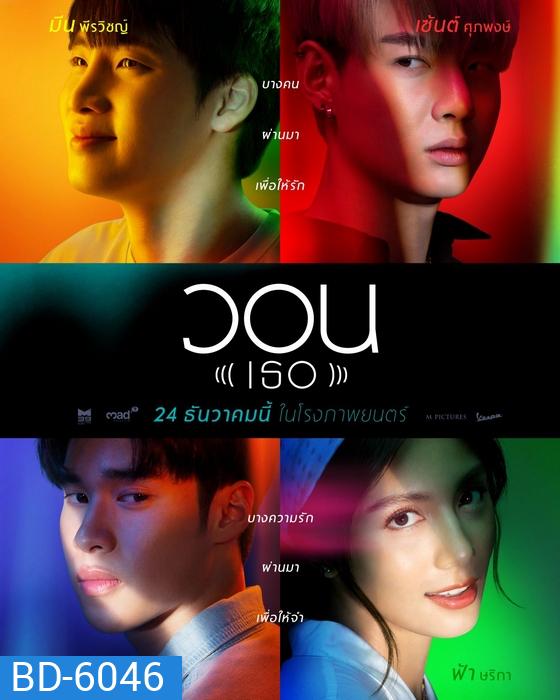 Please (Her) (2020) วอน (เธอ)