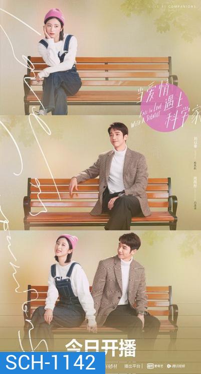 Fall in Love with a Scientist สะดุดรักนายนักวิทย์ ( 24ตอนจบ )