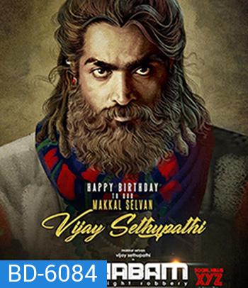 Laabam (2021) เลือด เหงื่อ และกำไร