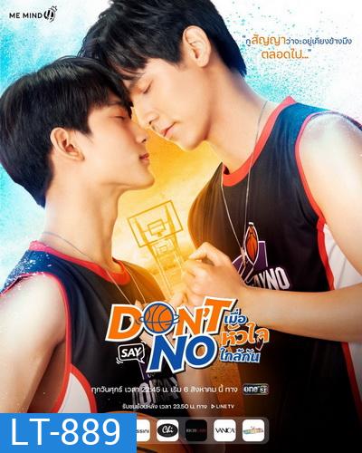Dont Say No The Series เมื่อหัวใจใกล้กัน EP.1-12 (จบ)