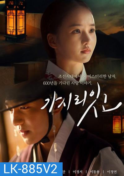 Must You Go? 2021 ( 8 ตอนจบ )