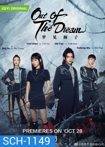 Out of the Dream (2021) ประตูสู่วันฝัน (30 ตอนจบ)