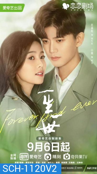 Forever and Ever ทุกชาติภพกระดูกงดงาม ภาคปัจจุบัน (1-30 ตอนจบ)