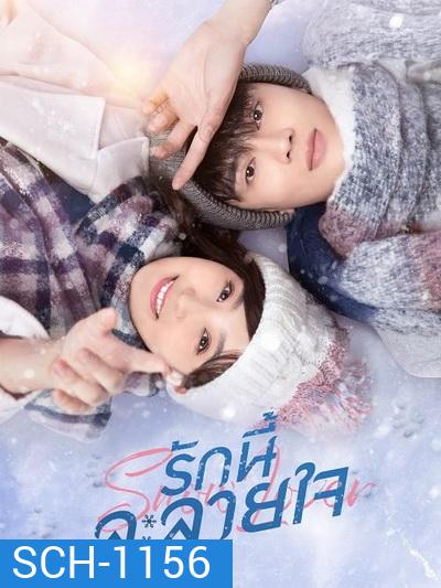 Snow Lover รักนี้ละลายใจ ( 24 ตอนจบ )