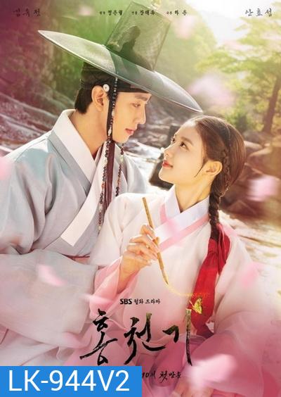 Lovers of the Red Sky รอยรักลิขิตเลือด (2021)