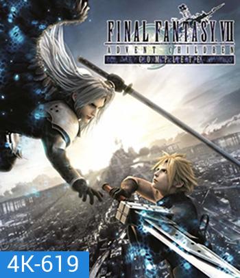 4K - Final Fantasy VII Advent Children Complete (2005) - แผ่นหนัง 4K UHD