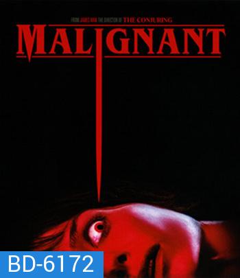 Malignant (2021) มาลิกแนนท์ ชั่วโคตรร้าย