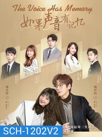 The Voice Has Memory พากย์รักแทนใจ (32 ตอนจบ)