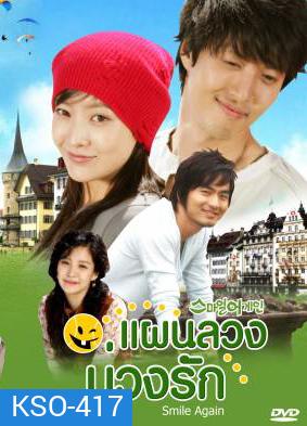 ซีรีย์เกาหลี Smile Again แผนลวงบ่วงรัก