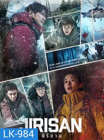 จีรีซาน Jirisan