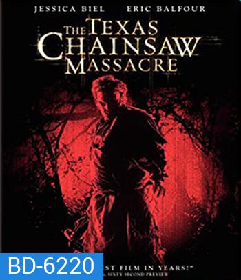 The Texas Chainsaw Massacre (2003) ล่อ...มาชำแหละ