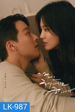 Now, We Are Breaking Up เลิกรา แต่ไม่เลิกรัก (2021)