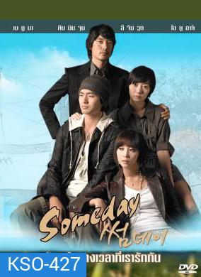 SomeDay ซัมเดย์ บางเวลาที่เรารักกัน