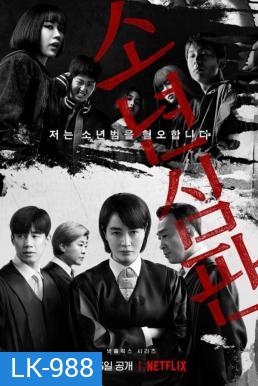 Juvenile Justice หญิงเหล็กศาลเยาวชน (2022)