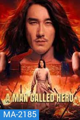 A Man Called Hero (2022) เรียกข้าว่าฮีโร่