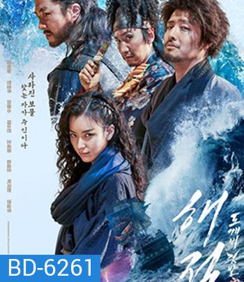 The Pirates: The Last Royal Treasure (2022) ศึกโจรสลัดชิงสมบัติราชวงศ์