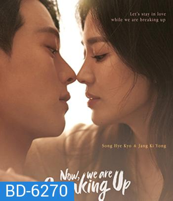 Now, We Are Breaking Up (2021) เลิกรา แต่ไม่เลิกรัก