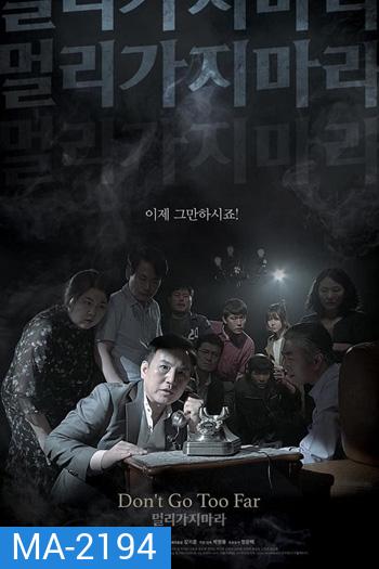 Don't Go Too Far (2018)