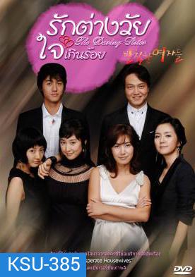 Rude Women รักต่างวัย ใจเกินร้อย